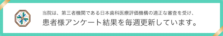 柏原市でおすすめ評判の歯医者・とみなが歯科の口コミ