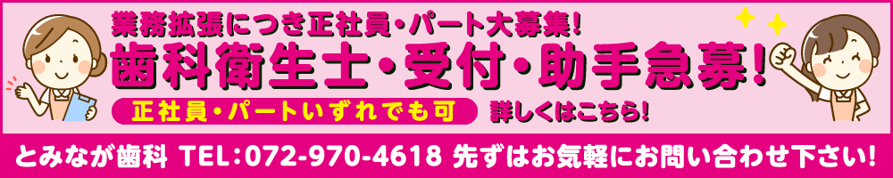 歯科衛生士・歯科助手・受付求人